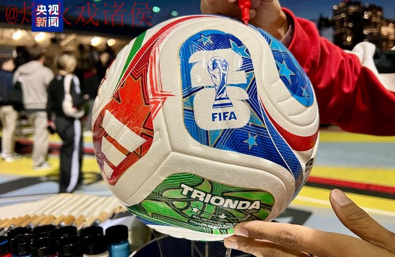 2026世界杯滚球最新最佳