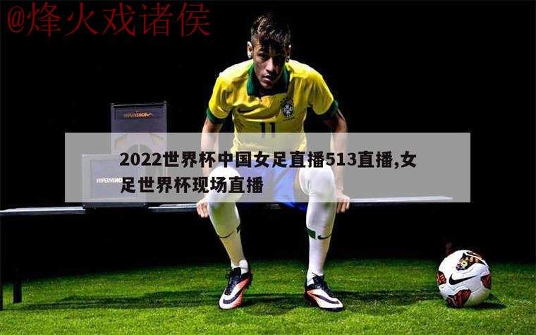 世界杯直播苹果最佳 世界杯直播苹果最佳