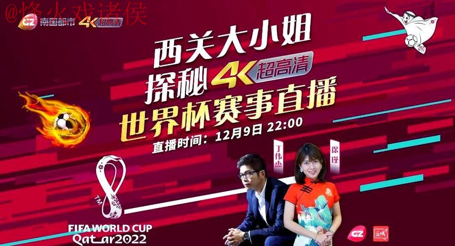 世界杯直播分析官方