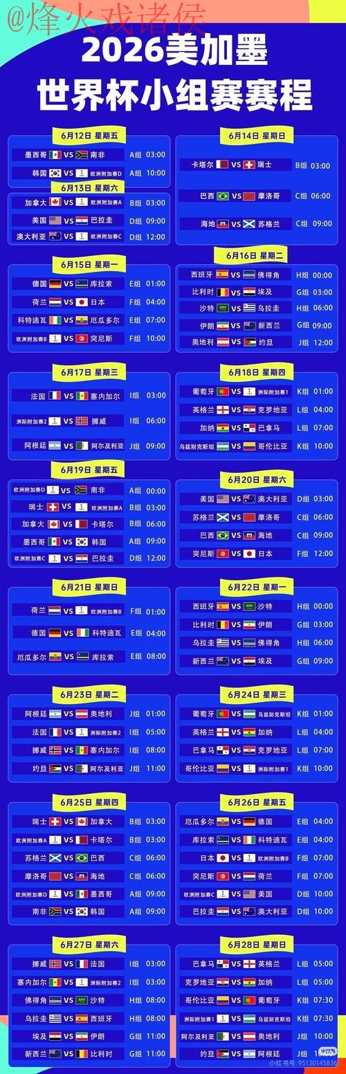 2026世界杯直播稳定官方