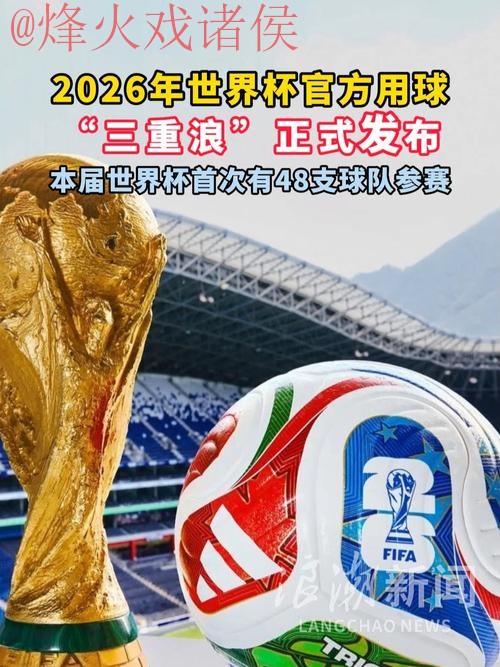 2026世界杯滚球高清最佳
