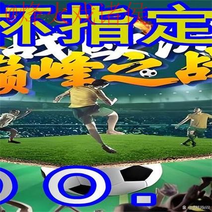 世界杯外围哪个好入口地址
