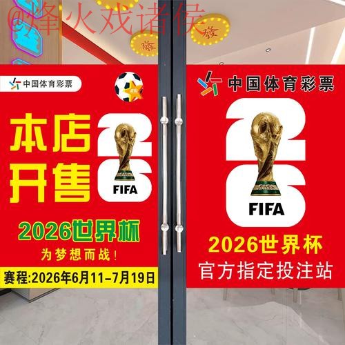 2026世界杯竞猜平台